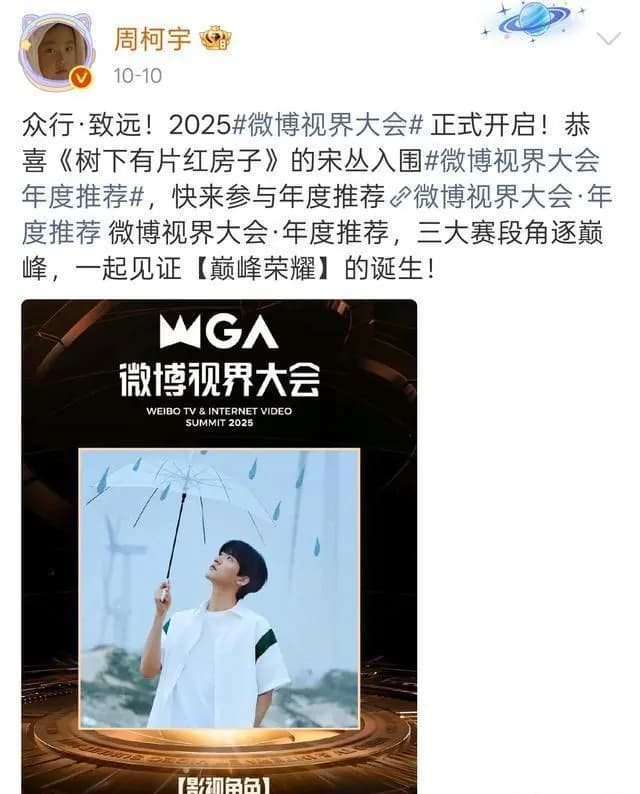 周柯宇身穿白色外套撑伞的清新写真照