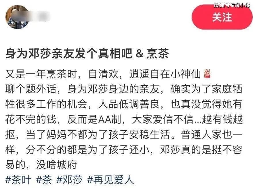 邓莎16年挚友发文爆料,澄清路行并非霸道总裁且两人实行AA制