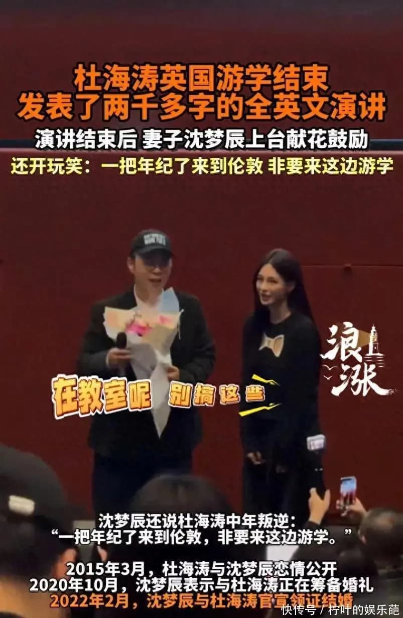 杜海涛在伦敦大学学院毕业典礼演讲并与沈梦辰拥吻打破婚变传闻