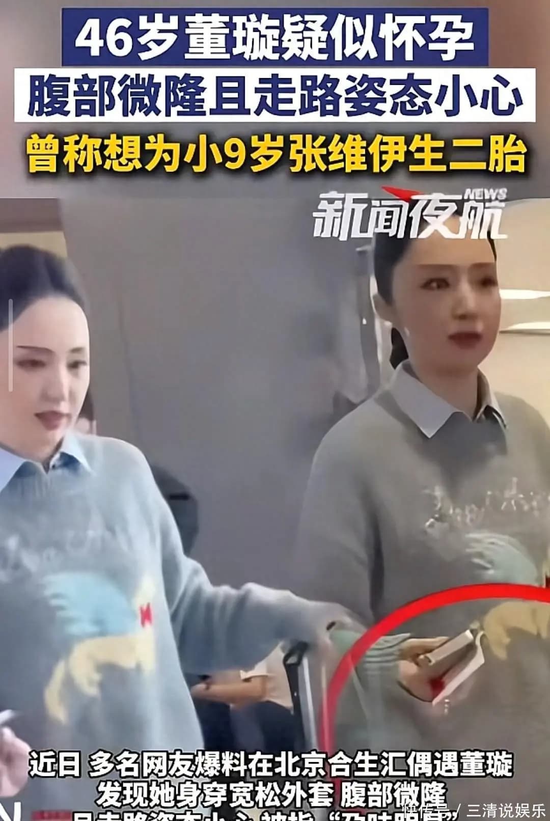 46岁董璇机场脱外套破怀孕传闻,姐弟恋的生育分歧藏不住