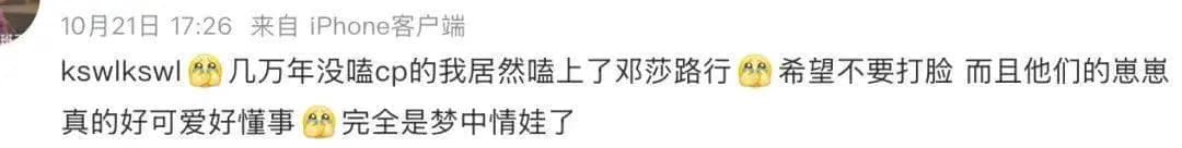 邓莎与路行在综艺节目《再见爱人》中的同框画面,引发观众热议