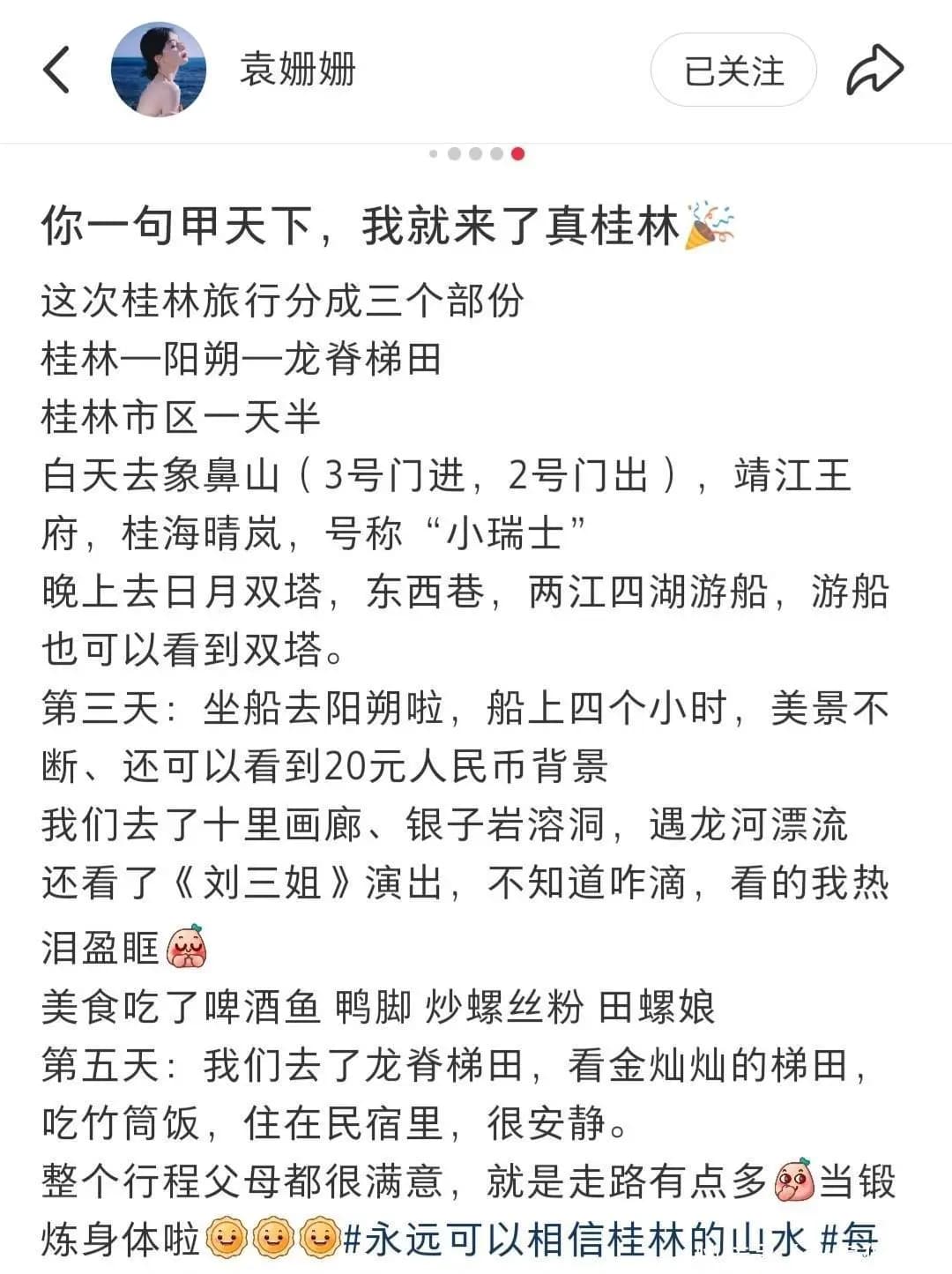 袁姗姗发布的桂林旅游打卡动态