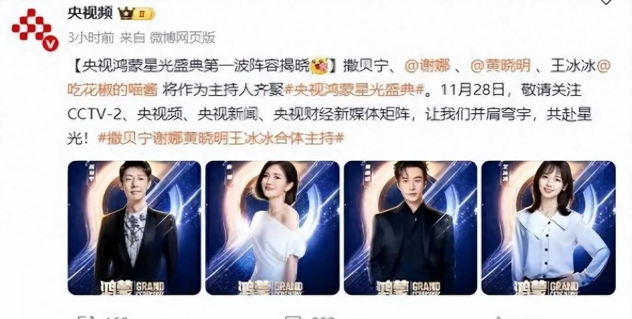 央视频官宣谢娜将主持鸿蒙星光盛典,引发网络热议