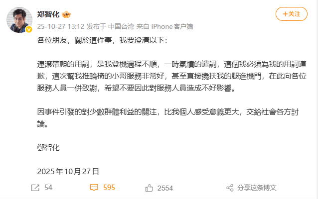 郑智化微博发文澄清机场登机风波并致谢工作人员