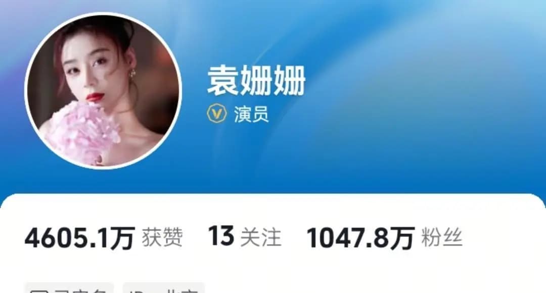 袁姗姗短视频平台粉丝数据与评论