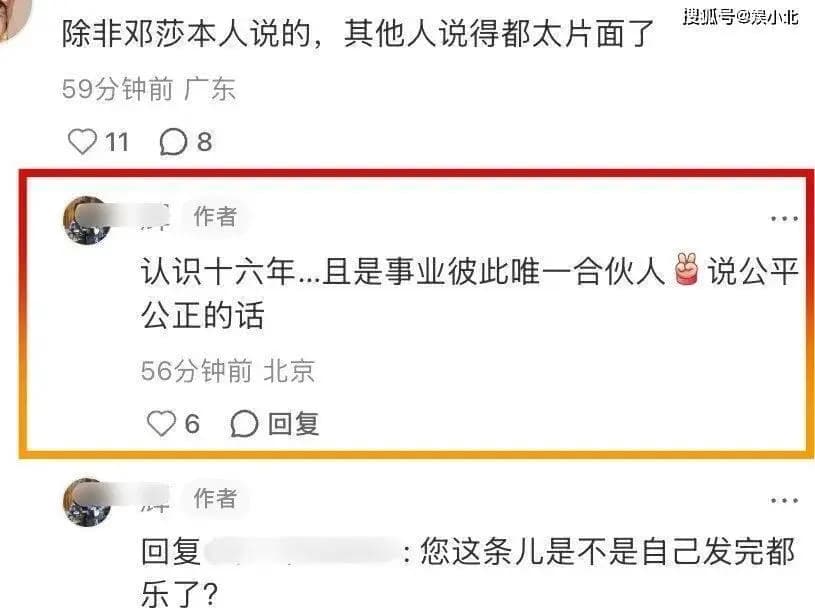 好友爆料截图,指出路行越有钱越抠门,邓莎为家庭牺牲工作