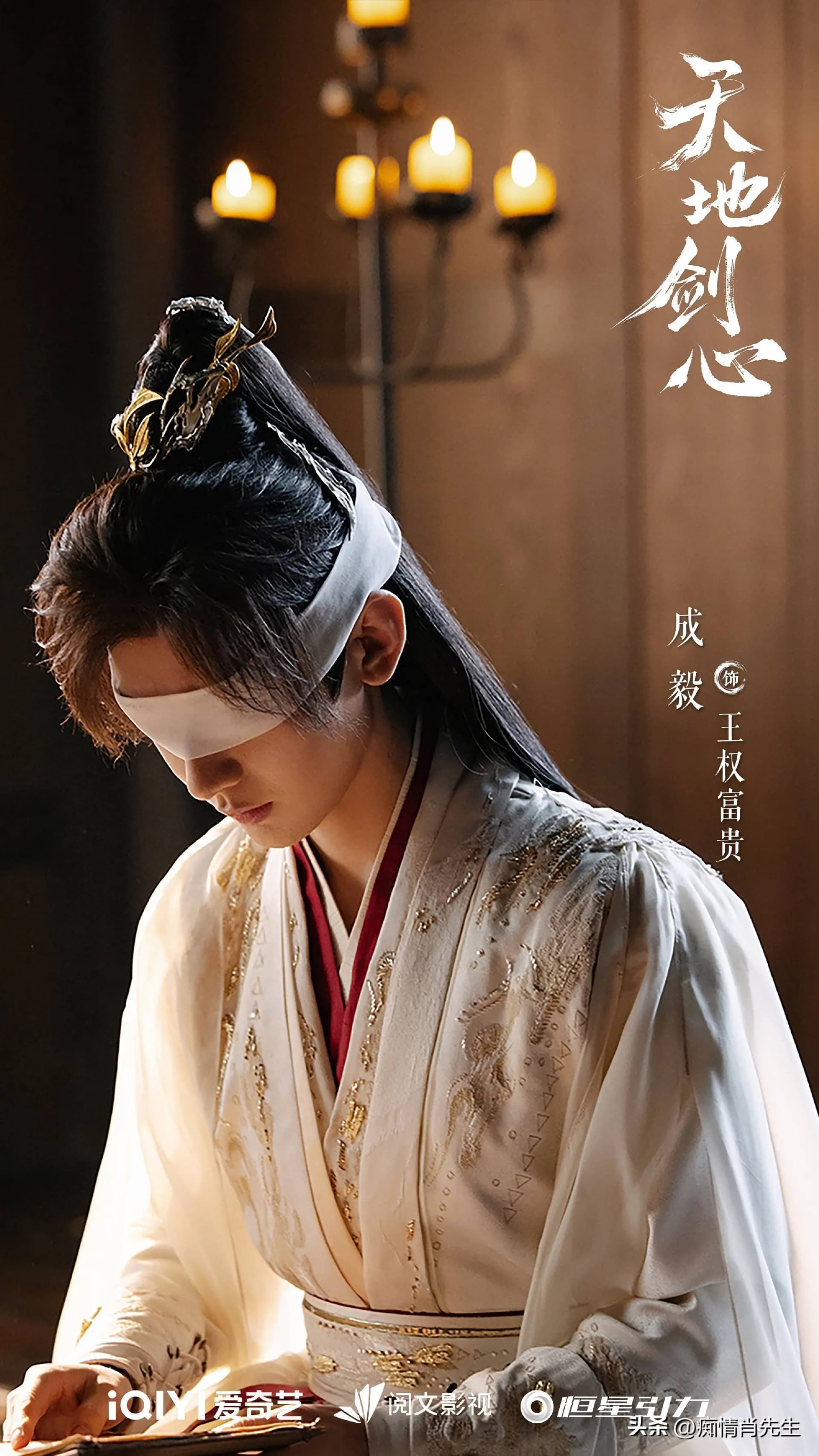 天地剑心开播热度与剧情简介