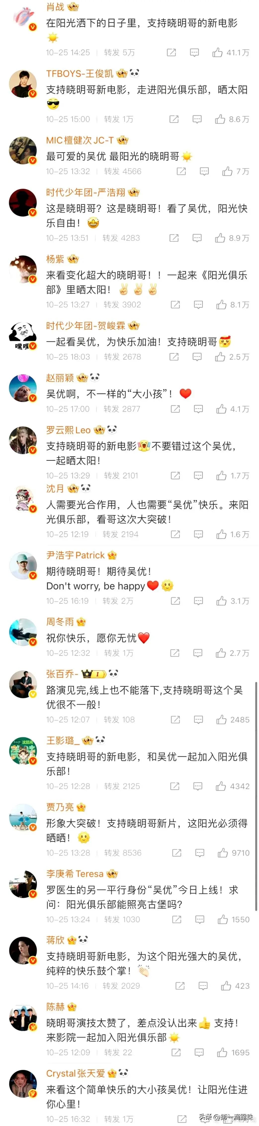 电影《阳光俱乐部》黄晓明饰演的吴优剧照