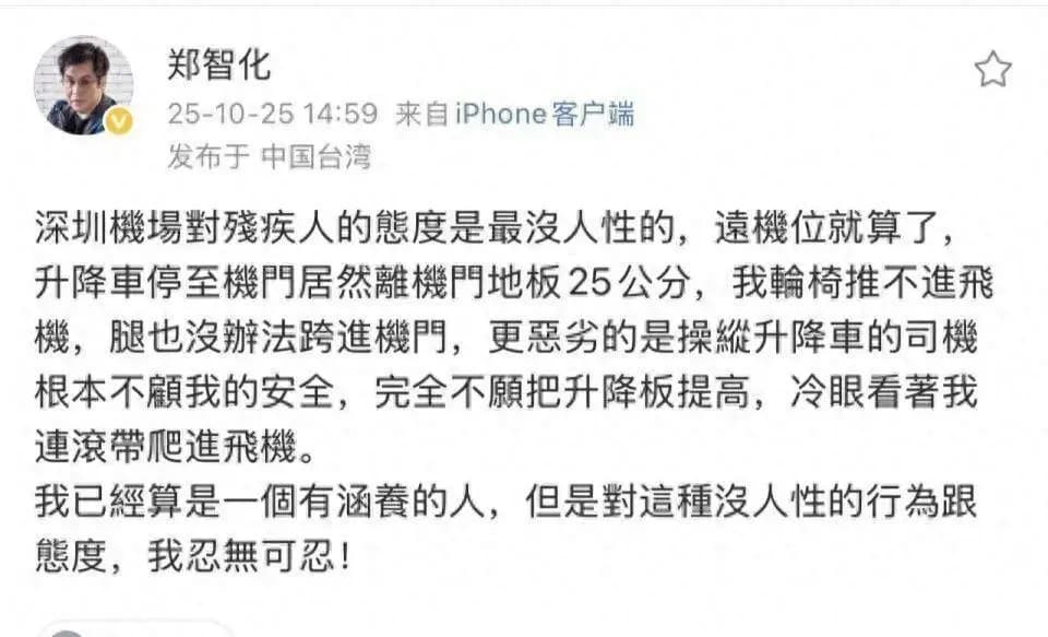 郑智化批评深圳机场服务不人性化