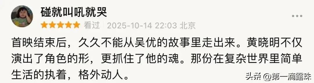 黄晓明增重30斤后饰演吴优的臃肿造型