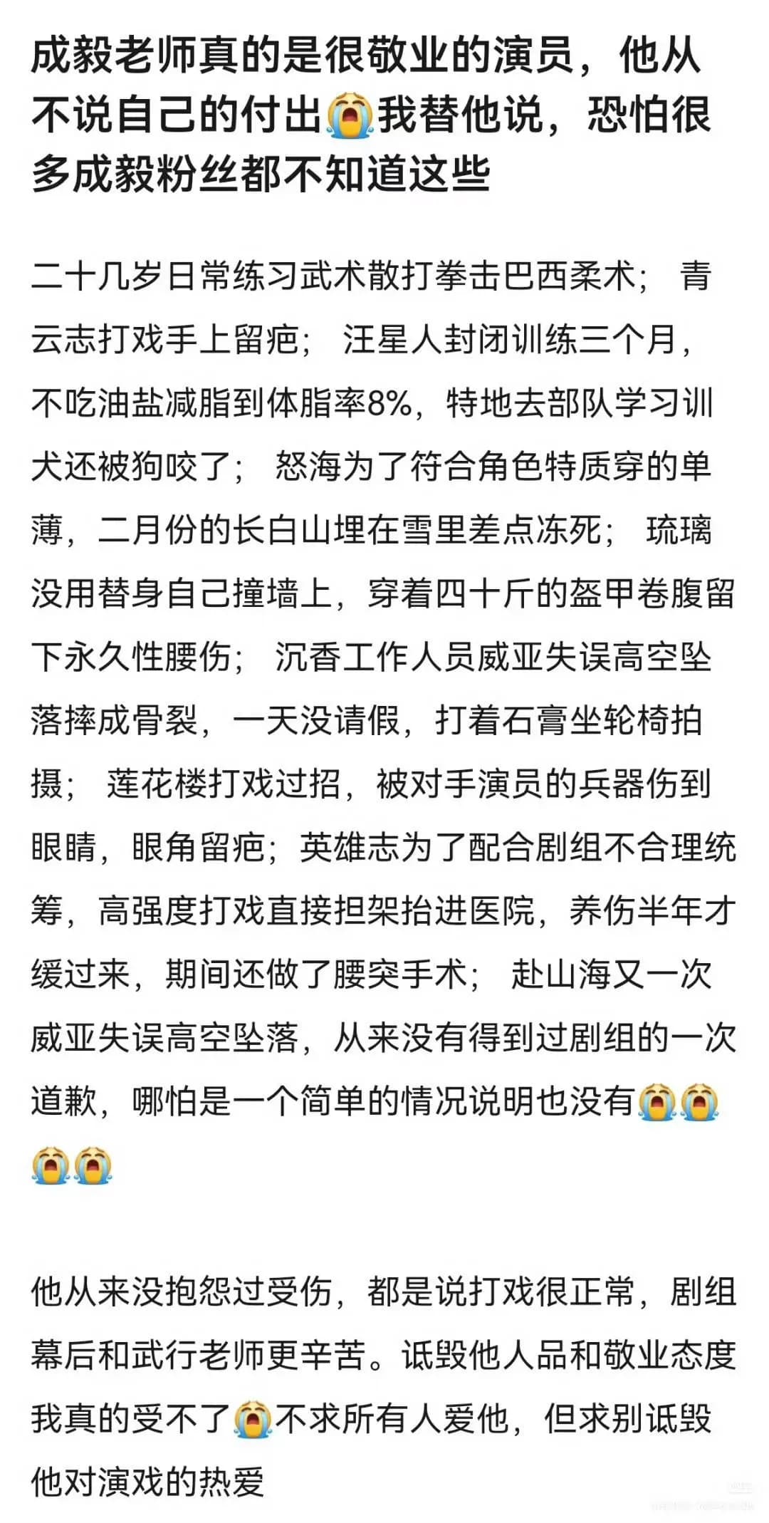 业内前辈邱心志曹翠芬对成毅演技与艺德的高度评价