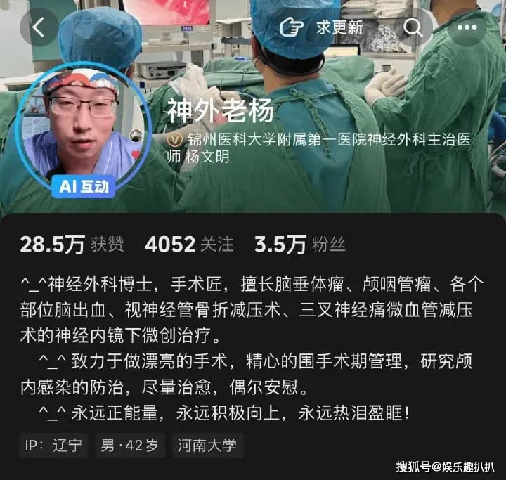 肖战观摩开颅手术