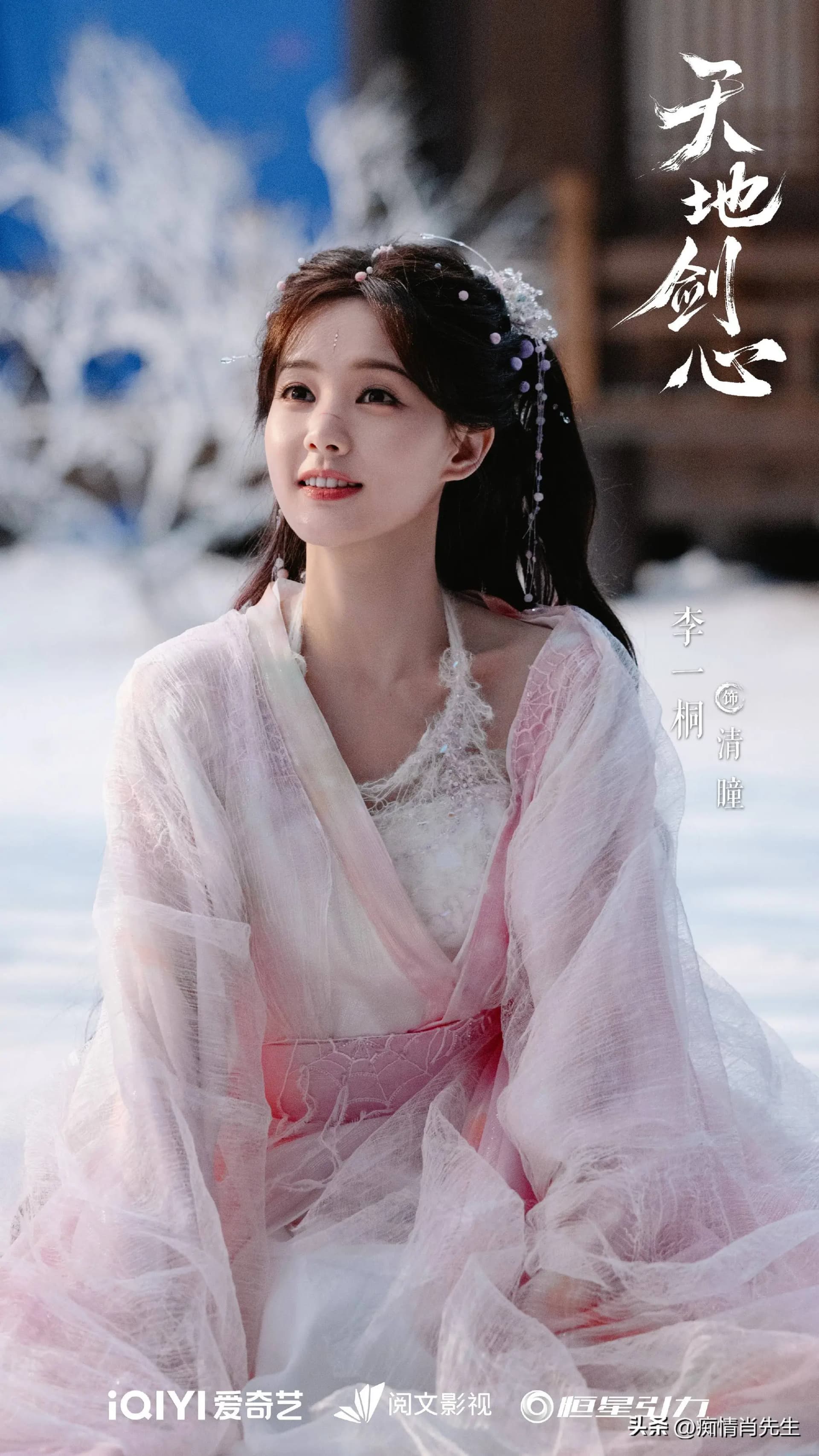 郭俊辰黑衣造型及天地剑心配角阵容