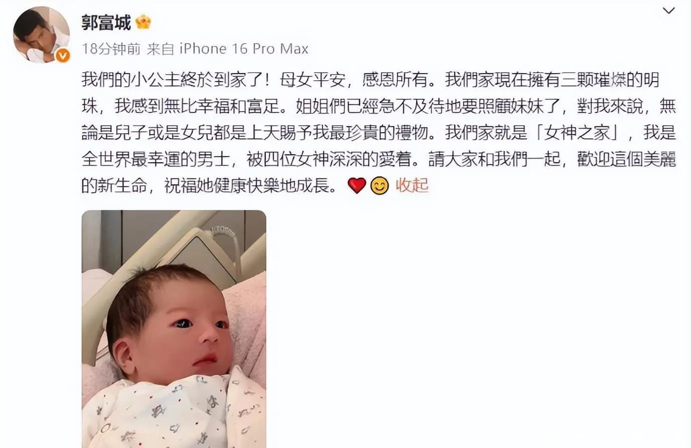 郭富城晒出刚出生的小女儿正面照