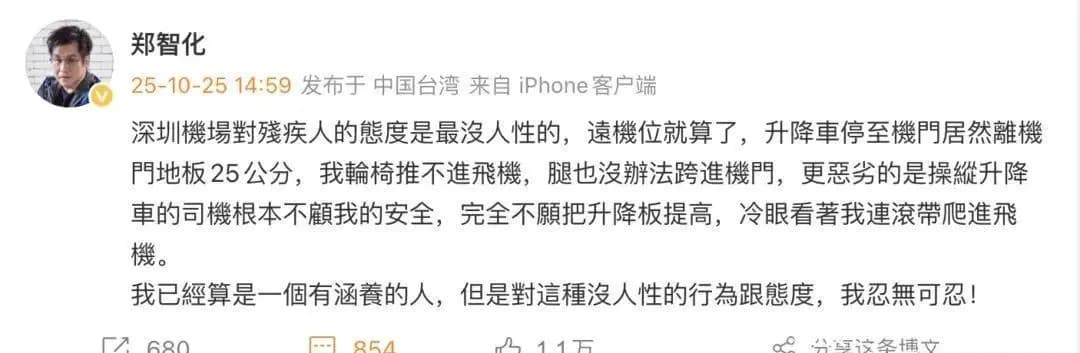 郑智化回忆61年残疾生涯从未受过如此屈辱