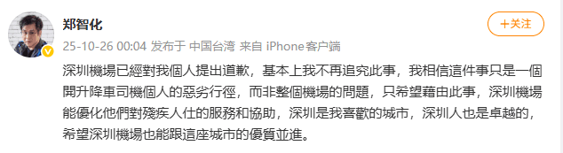 郑智化凌晨回应