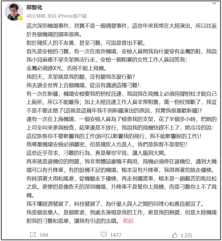 郑智化再发文:这些年我常在大陆演出,这不是偶发事件