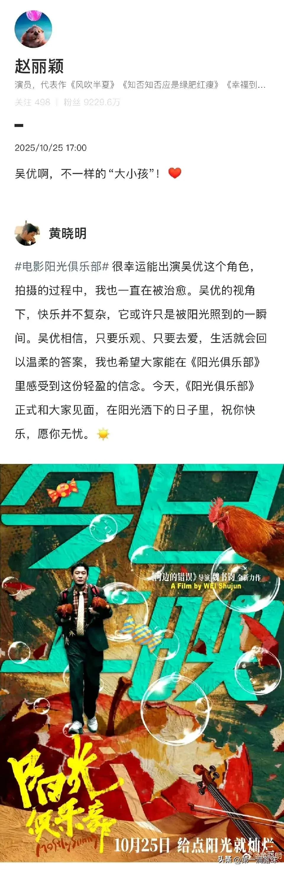 肖战在微博发文支持黄晓明新电影