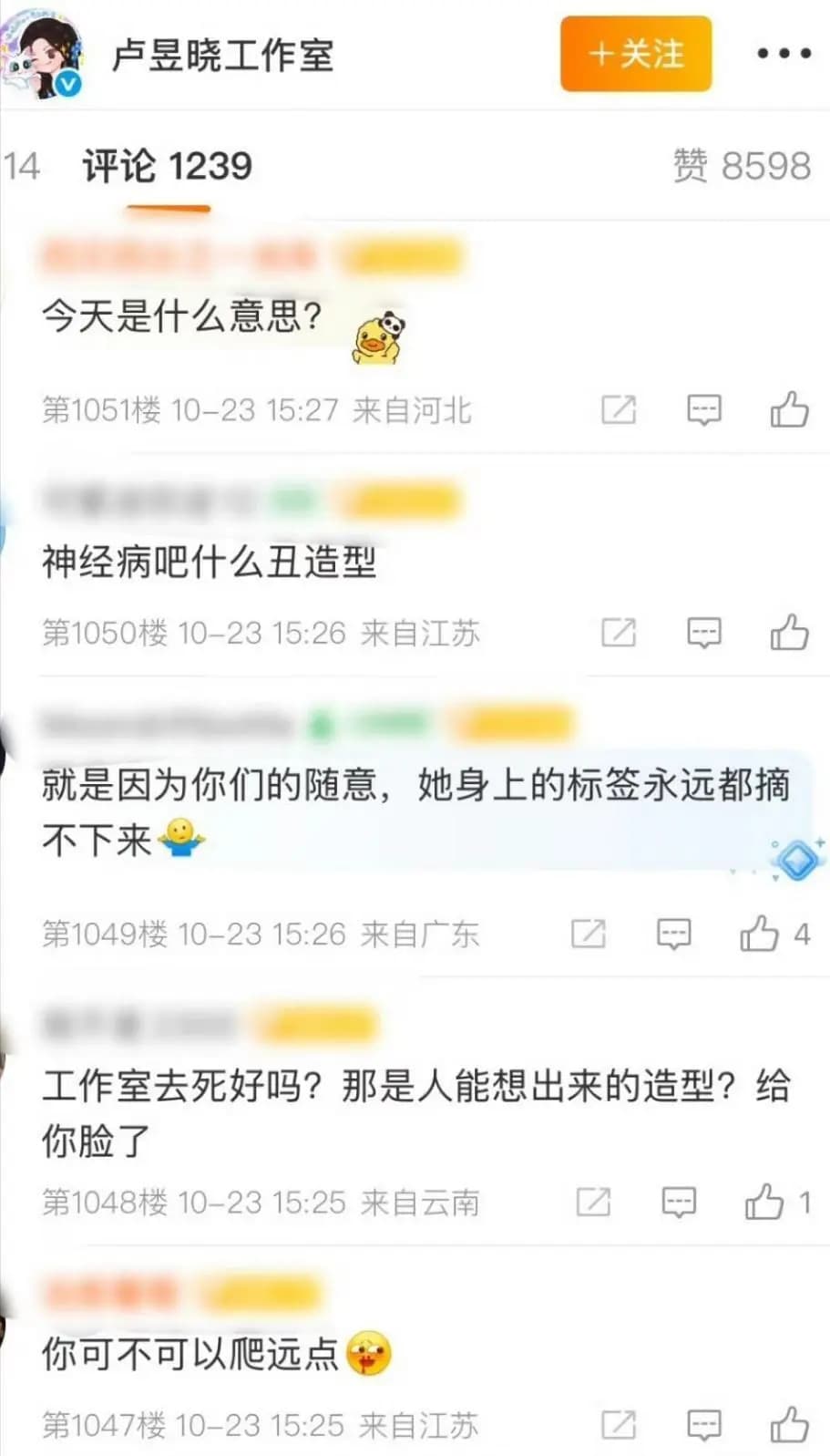 卢昱晓造型翻车引粉丝不满