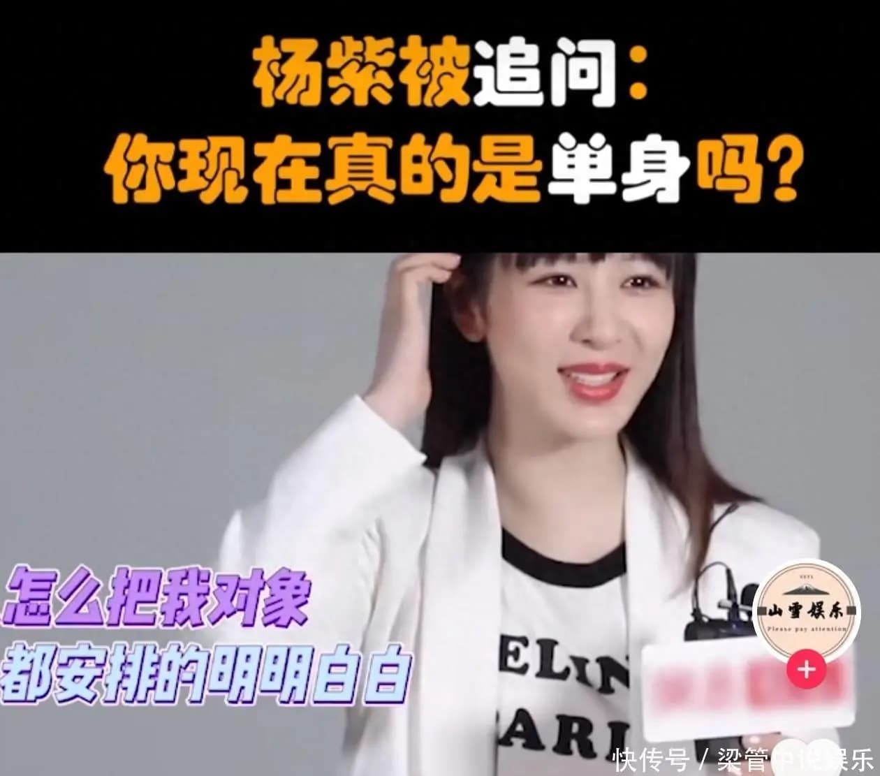 被追问“真的单身吗”?杨紫的回应藏着坦荡与清醒