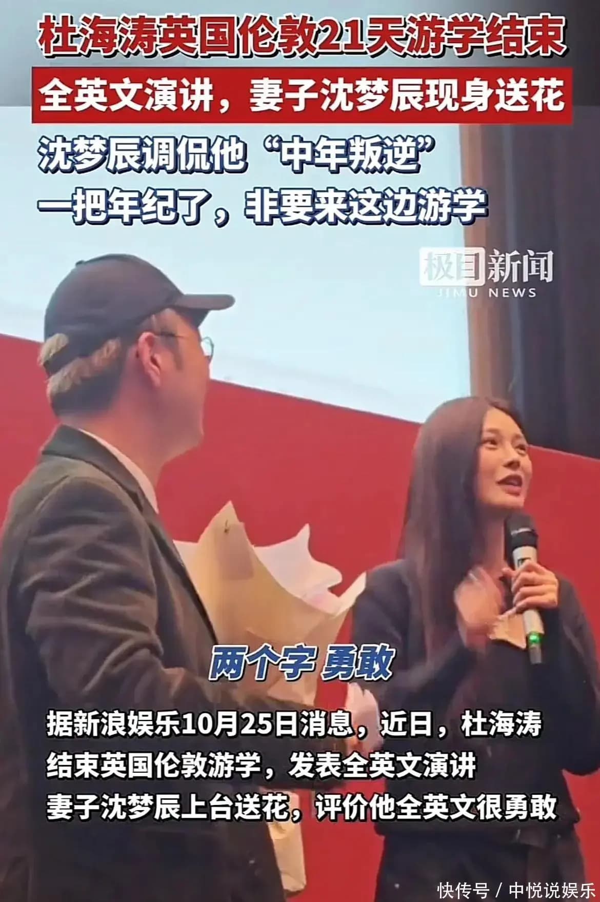 杜海涛在英国课堂上进行全英文演讲,神情专注而诚恳