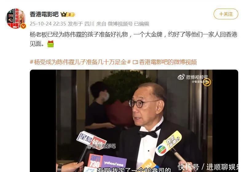 杨受成接受采访提及陈伟霆与何穗