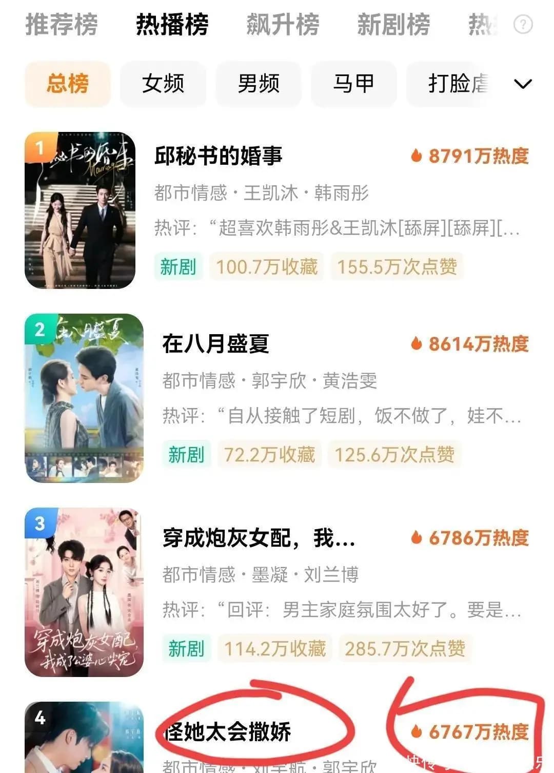 郭宇欣刘宇航新剧怪她太会撒娇