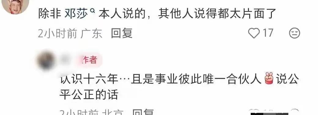 邓莎亲友团集体发声质疑男方