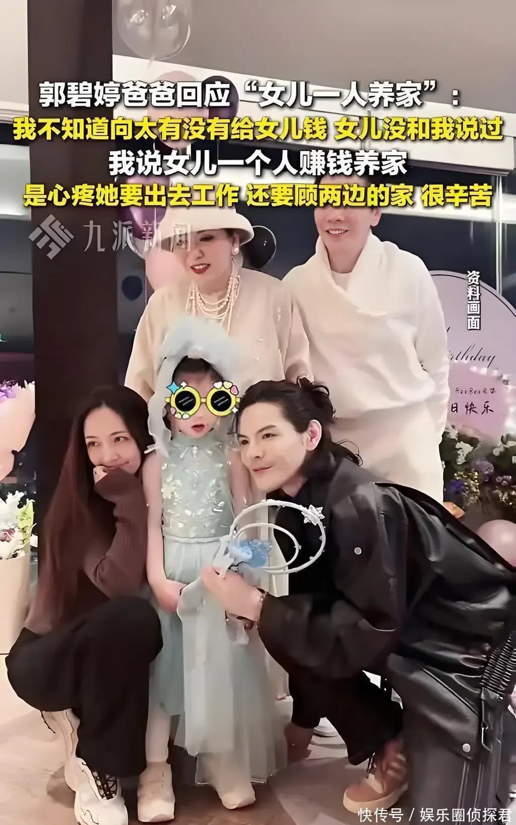 郭父与女婿向佐的合影,揭示家庭关系细节