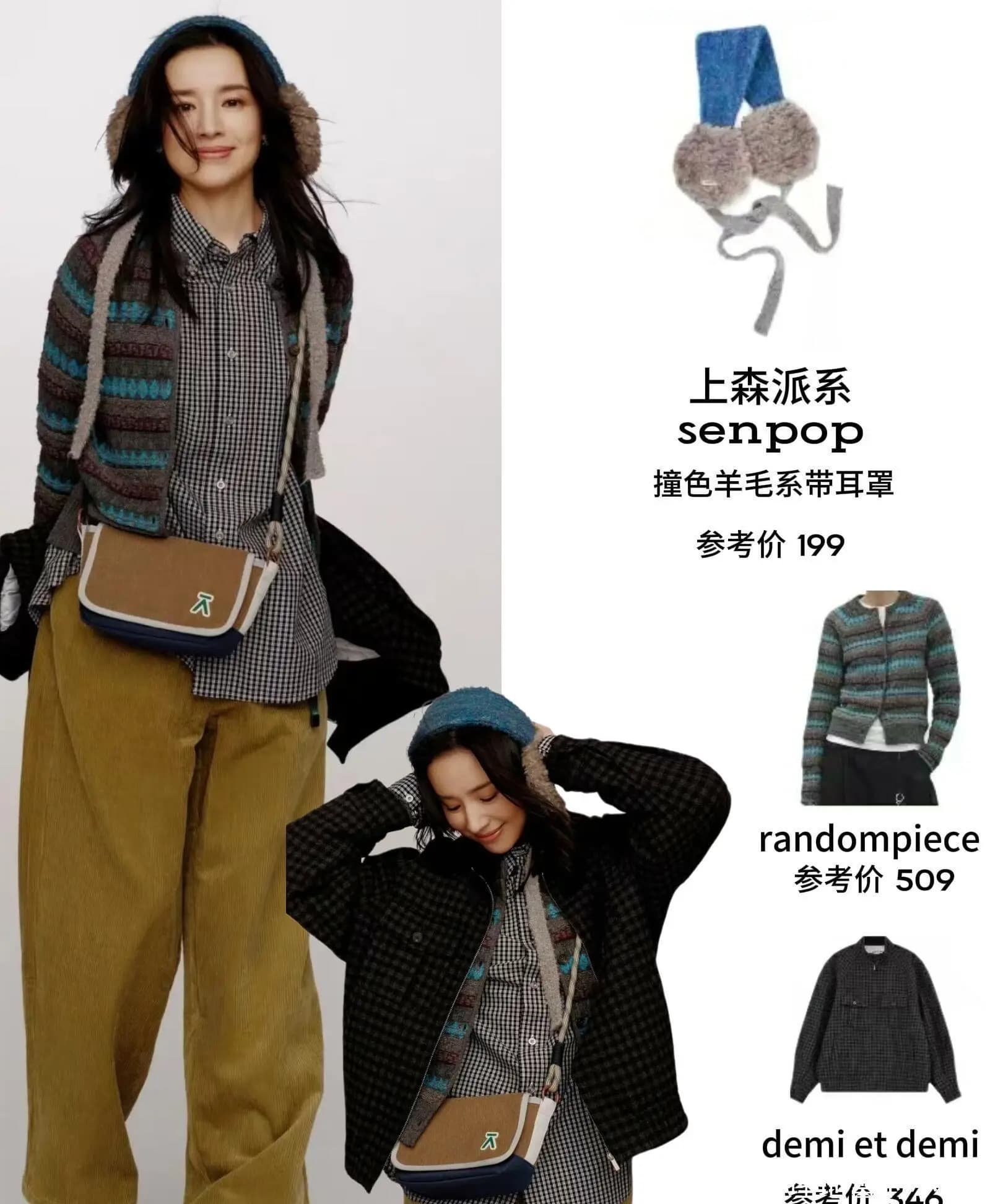 董洁直播间秋冬造型,展示舒适保暖的时尚风格