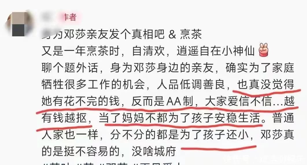 亲友爆料邓莎路行AA制婚姻内幕