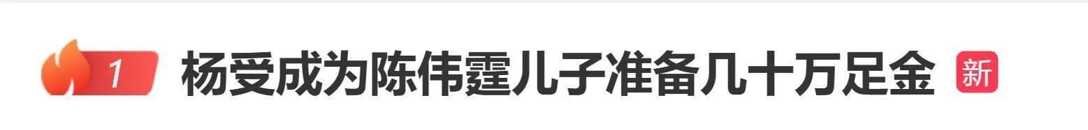 英皇老板杨受成为陈伟霆儿子准备几十万足金
