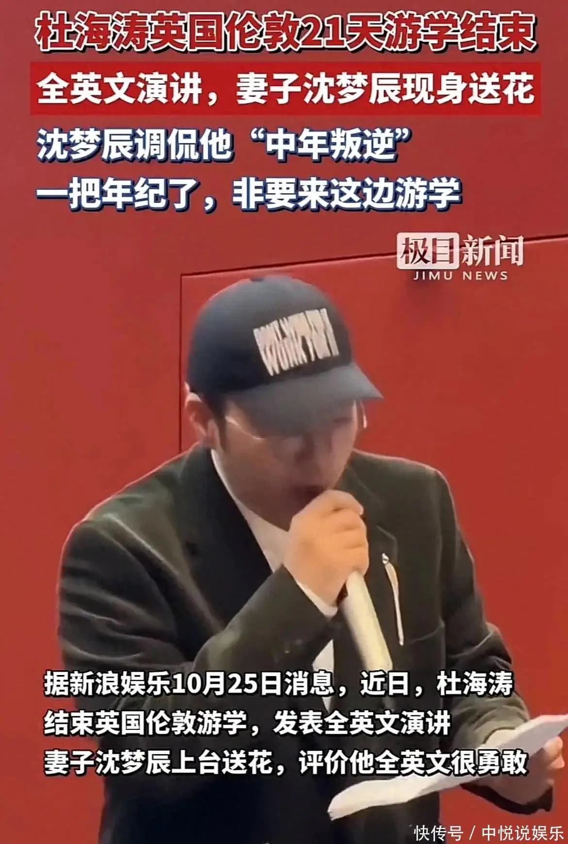 杜海涛21天伦敦游学结束发表全英文演讲!