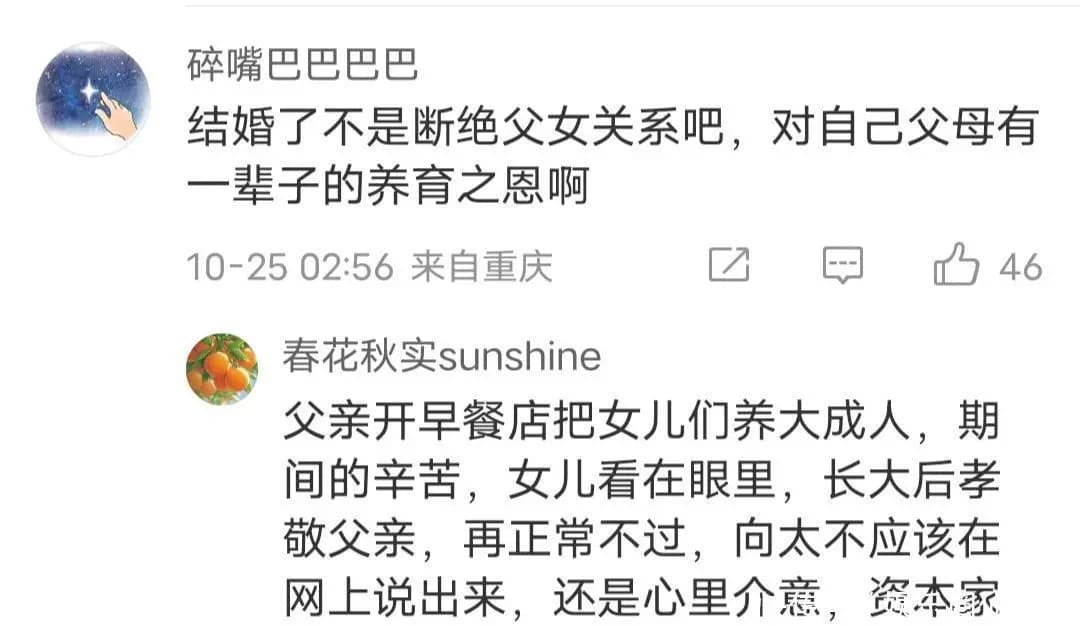 郭碧婷与父亲的亲密合影,体现父女情深