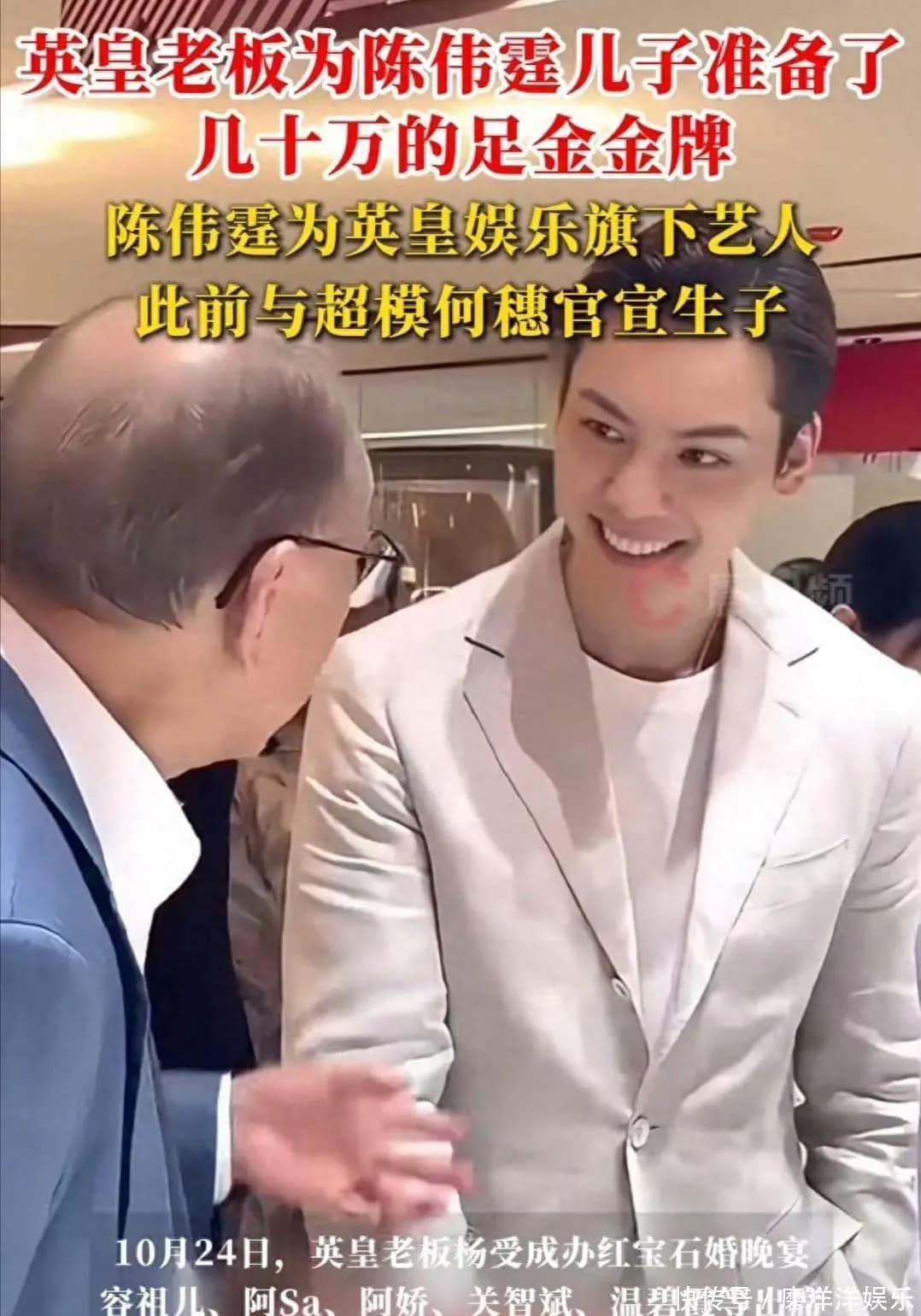 英皇老板杨受成赠陈伟霆新生儿子10安士足金金牌!