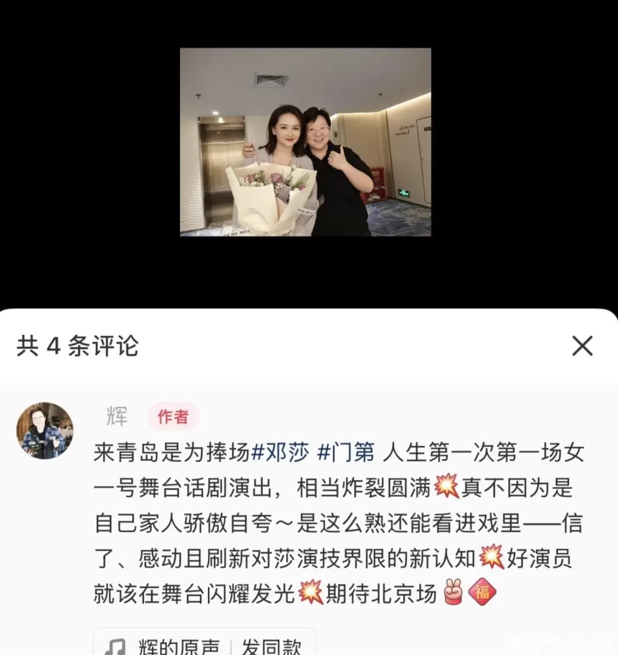 好友曾去青岛支持邓莎话剧并晒照