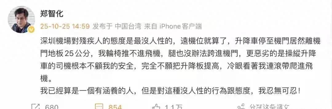 郑智化机场遭遇引众怒!“连滚带爬”登机,深圳机场紧急道歉