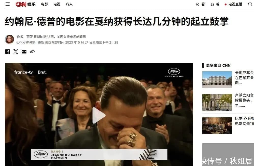 约翰尼·德普凭借《杜巴莉夫人》亮相戛纳电影节获全场鼓掌