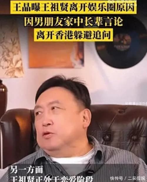王晶曝王祖贤退圈真相:行业寒冬与情感重创下的双重抉择