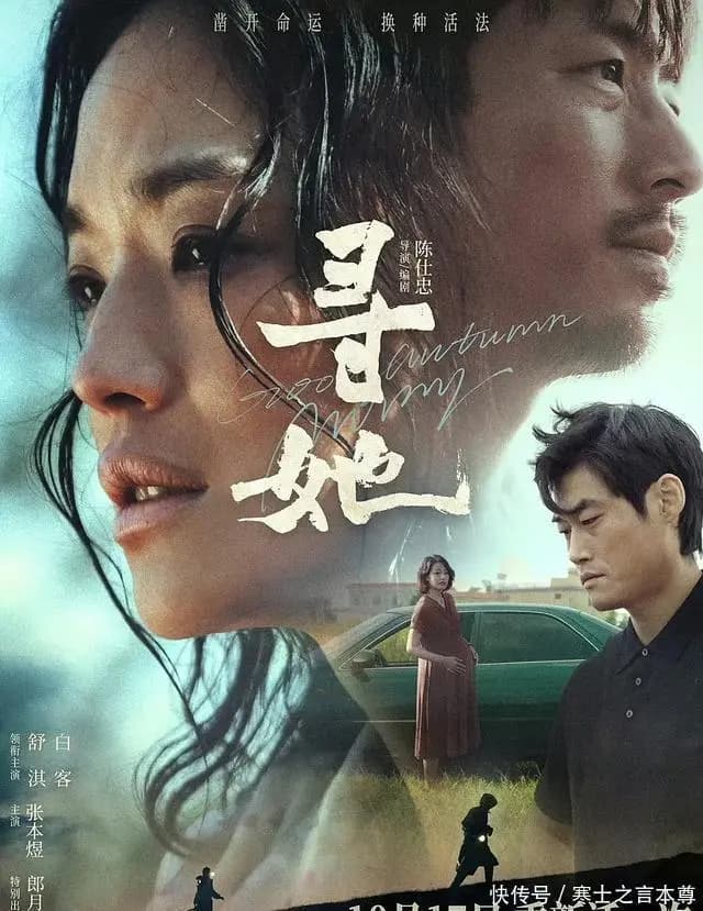 电影《寻她》展现的农村题材与沉重社会议题剧照