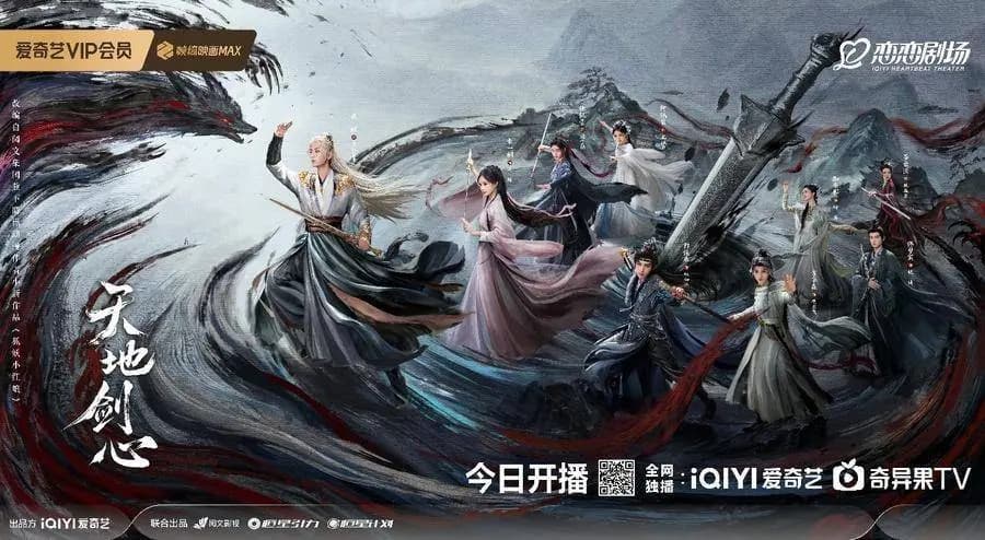 以东方哲学为底色,《天地剑心》的古装超级英雄叙事