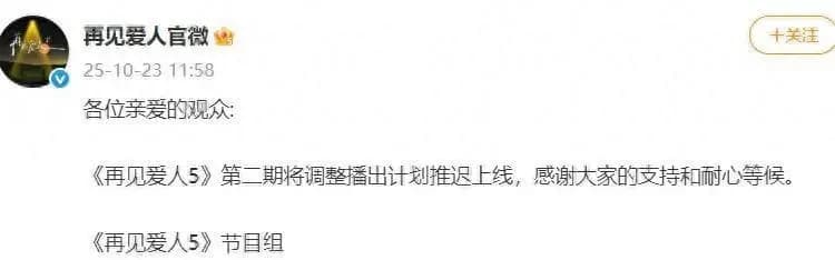 演员邓莎发声明:路行退出《再见爱人5》,此前因行贿陷“塌房”