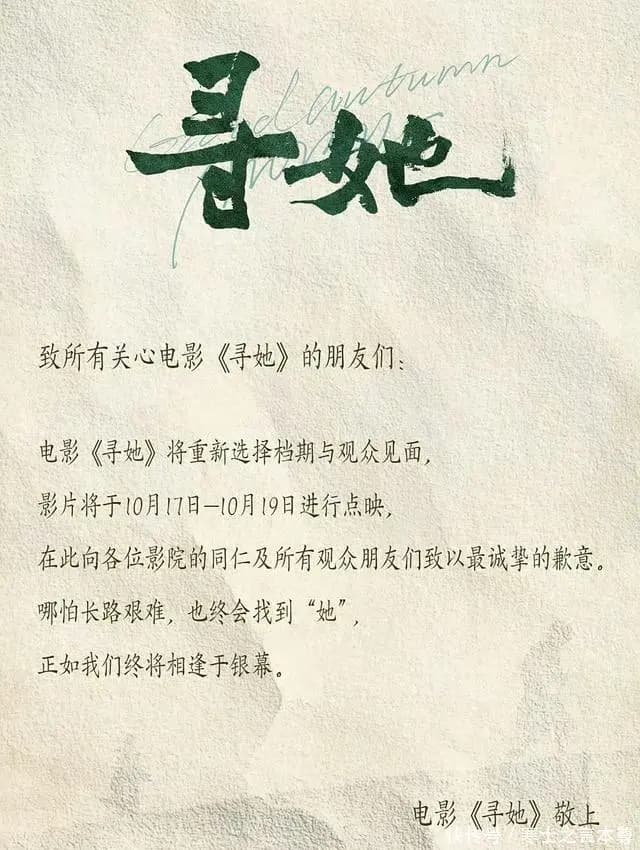 舒淇白客主演电影上映不到三小时紧急宣布撤档