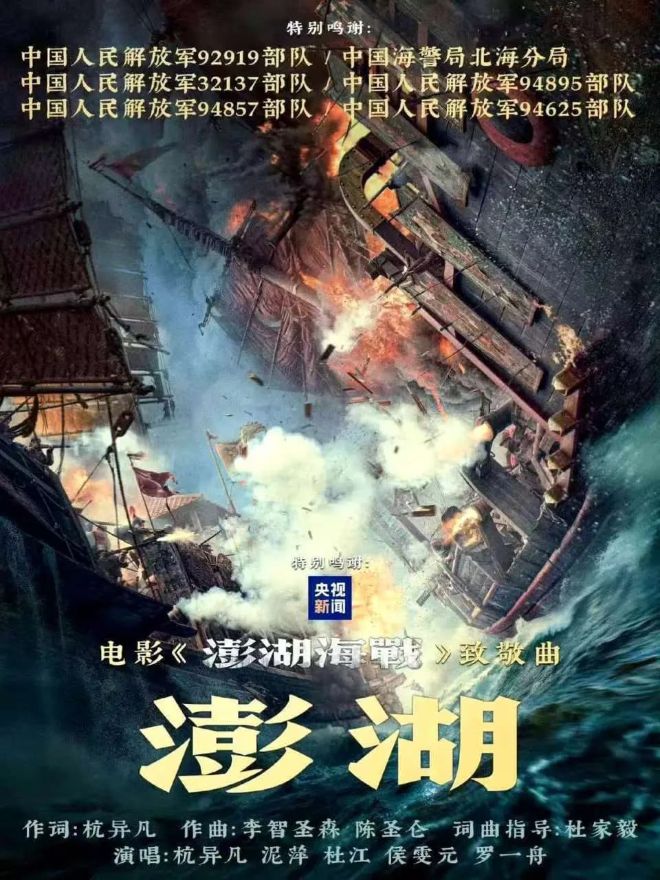 施琅率领福建水师在澎湖海域大败台湾水师的历史场景描绘