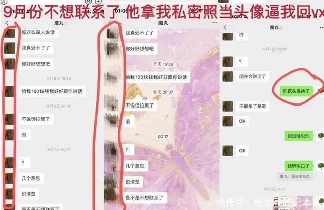 荣梓杉用前女友私密照做头像并威胁不回消息就挂一天