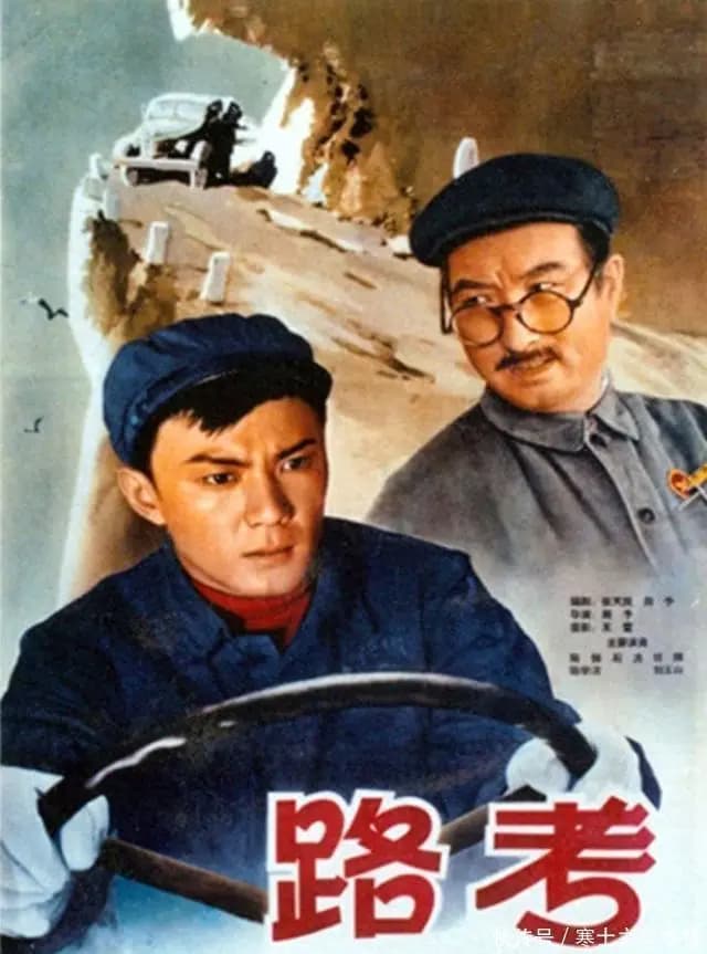 老电影《路考》拍摄往事