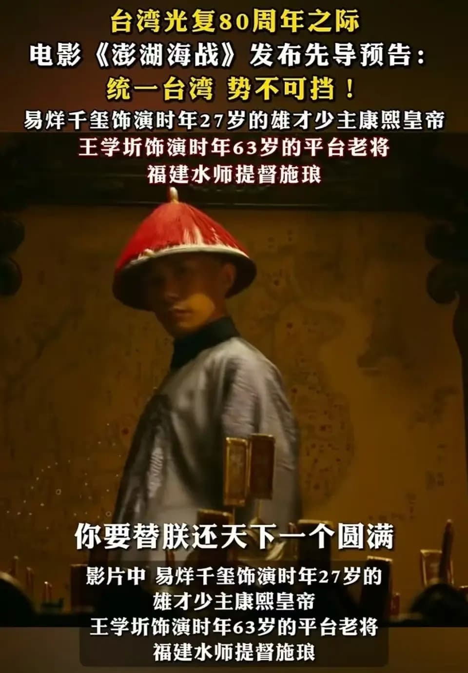 电影澎湖海战激发的民族情感与统一愿望