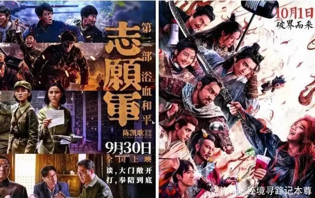 国庆档热门影片票房对比海报