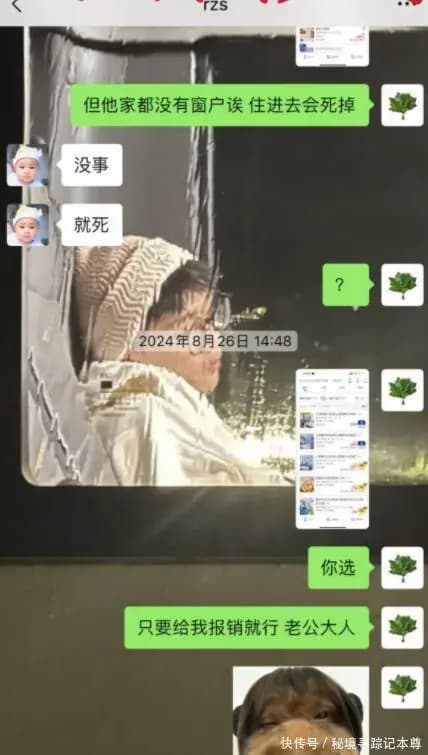 荣梓杉让女友住无窗酒店并冷漠回复没事就死