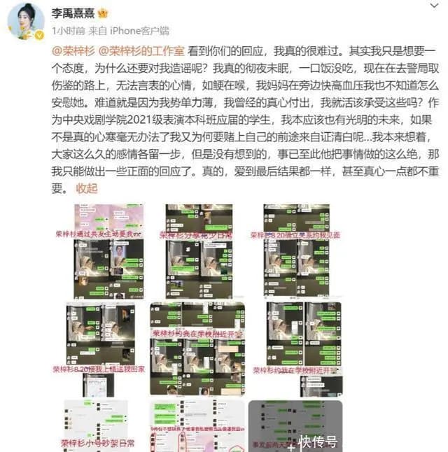 李禹熹曝光42页聊天记录让荣梓杉人设崩塌